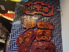 -院8里·小聚园老川菜(九眼桥店)