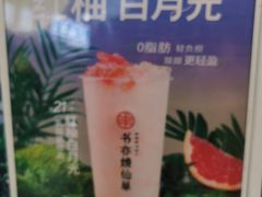 书亦烧仙草-书亦烧仙草(北京路汇嘉时代店)