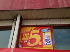 -华润万家(北辰店)