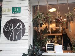 门面-Egg•Allday Brunch(襄阳北路店)