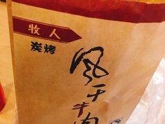 -都士牧人现烤牛肉干