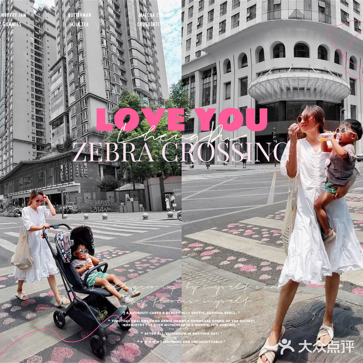 成都爱心斑马线｜自由充满爱的城市爱意发射