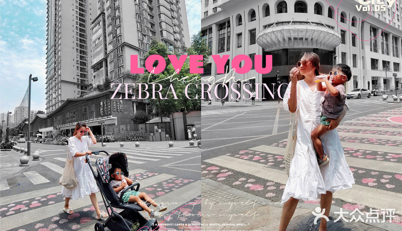 成都爱心斑马线｜自由充满爱的城市爱意发射
