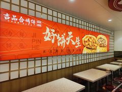 -吉品合酥脆烤饼(嘉里城店)