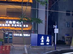 -船梆煮•蒸汽海鲜·生腌干蒸(五四广场店)