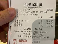 -洪福龙虾