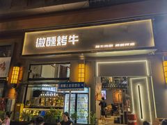 -微醺烤牛·炭火烧烤·精酿啤酒(东郊记忆店)