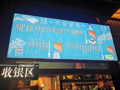 -清真蒋有记(老门东店)