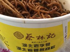 -蔡林记(汉街店)