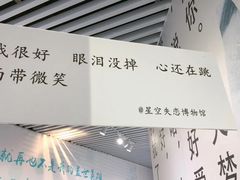 -星空失恋博物馆(双子塔旗舰店)