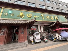 -清真马杰山牛肉汤馆