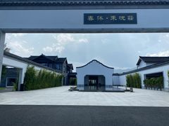 -禾悦庄餐厅