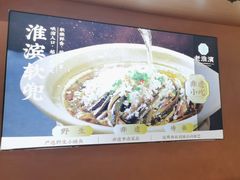 -老淮滨-蚌埠非遗小吃(淮河路店)
