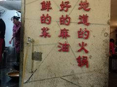 -岗上渣渣老火锅(两路口店)