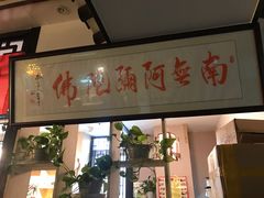 -清心素食自助餐厅(夫子庙店)
