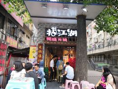 门面-王婆乔鲜鱼自助火锅(蜀汉路店)