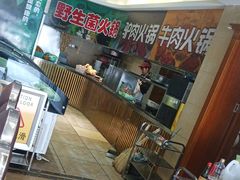 -野菌园·野生菌火锅首创第一家(关兴路总店)