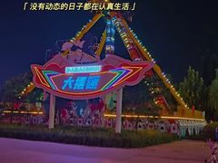-北京石景山游乐园