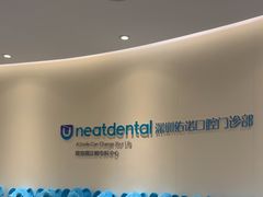 -深圳佑诺口腔门诊部