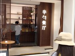 门面-半勺·新徽菜(银泰城店)