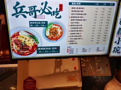 -兵哥豌豆面(雅颂居店)