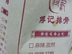 -傅强排骨(成都总店)