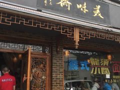 -美味斋(西北街店)