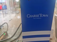 -CHARLIETOWN红茶公司(南京万象天地店)