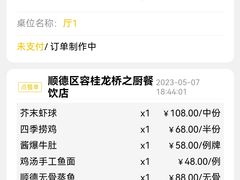 -龙桥私厨·姜花菊花过桥鱼·顺德菜(容桂店)