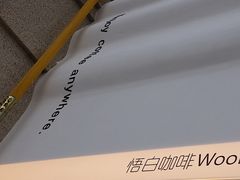 -悟白咖啡WoobyCafe