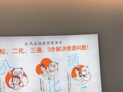 -长风拨筋养身(天街店)