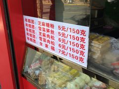菜单-上海虹口糕团食品厂(欣兴店)
