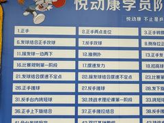 -悦动康乒乓球(三里屯店)