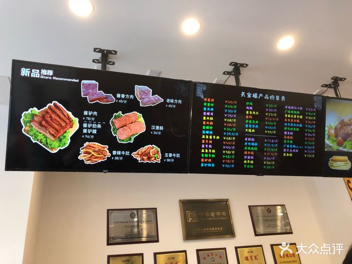 天宝楼(河北路店-价目表图片-天津美食-大众点评网