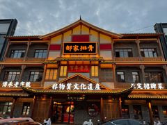 -真定郝家排骨(正定县总店)