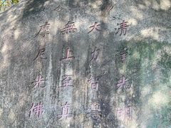 -草庵摩尼教遗址公园
