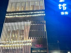 -竹里馆 ·茶食(奥体店)