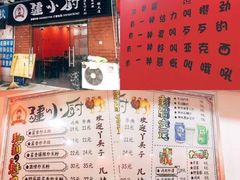 -椒顽新疆炒米粉(湖大店)