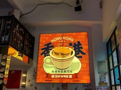 -食运茶餐厅(文化宫店)