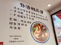 -孙浩特色牛杂面板面(华捷道店)
