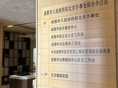 -成都驻京办餐厅(蜀都宾馆店)