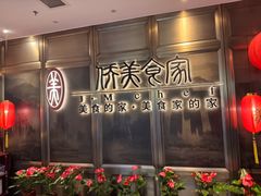 -侨美食家·粤菜(体育西路店)