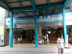 -中环4号渡轮码头