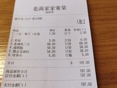 -老高家饺子馆