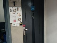 -川耳坊专业采耳馆