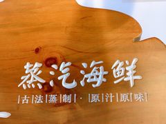 -黄寺蒸汽海鲜(黄寺大街店)