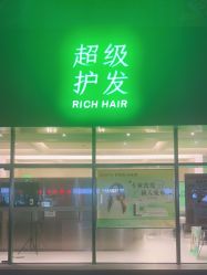 -润复丝·泽发防脱头皮管理