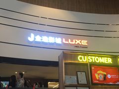 门面-金逸影城(中关村店)