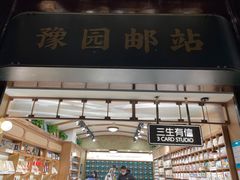 -麦当劳(豫园店)