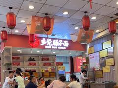 -乡党臊子面(丰庆公园店)